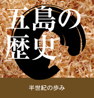 �ܓ��̗��j